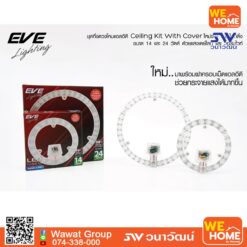 Alternative view of ชุดกึ่งดวงโคม LED กลม มีฝาครอบ 24W เดย์ไลท์ 571549 EVE