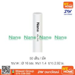 ท่อร้อยสายไฟ NNPP16  16mm. สีขาว NANO
