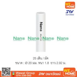 ท่อร้อยสายไฟ NNPP20  20mm. สีขาว NANO
