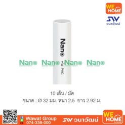 ท่อร้อยสายไฟ NNPP32  32mm. สีขาว NANO