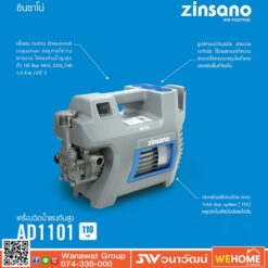 เครื่องฉีดน้ำแรงดันสูง Zinsano AD1101 110บาร์ ABZIAD110101