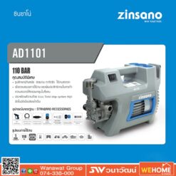 Alternative view of เครื่องฉีดน้ำแรงดันสูง Zinsano AD1101 110บาร์ ABZIAD110101