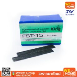 ตะปูยิงคอนกรีต KING FST-15