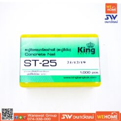 ตะปูยิงคอนกรีต KING ST-25