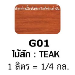 Alternative view of สีย้อมไม้ เงา TOA รุ่น WoodStain วู้ดสเตน G01  1/4 แกลลอน สีไม้สัก
