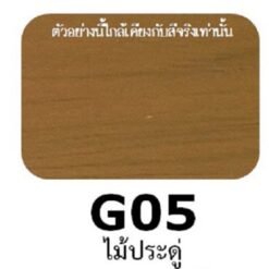 Alternative view of สีย้อมไม้ เงา TOA รุ่น WoodStain วู้ดสเตน G05 1 แกลลอน สีไม้ประดู่