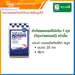 จระเข้ เกเตอร์สกิมโค้ท สมูท 25 ก.ก. เทา