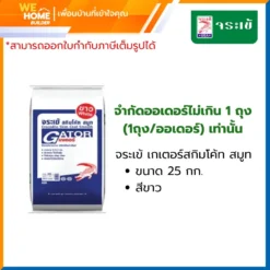 จระเข้ เกเตอร์สกิมโค้ท สมูท 25 ก.ก. ขาว