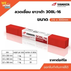 ลวดเชื่อม YAWATA 308L-16 ขนาด 2.6 มิล ชั่งขายเป็นกิโล