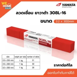 ลวดเชื่อม YAWATA 308L-16 ขนาด 3.2 มิล ชั่งขายเป็นกิโล