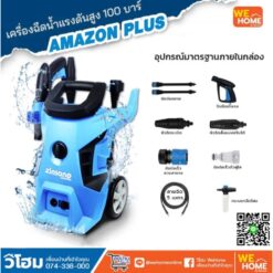 เครื่องฉีดน้ำแรงดันสูง Zinsano รุ่น AMAZON PLUS (100 บาร์) ซินซาโน่