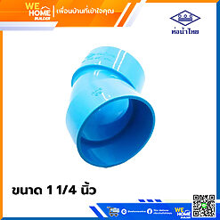 Alternative view of ข้องอบาง 45 องศา PVC ท่อน้ำไทย ขนาด 1 1/4 นิ้ว
