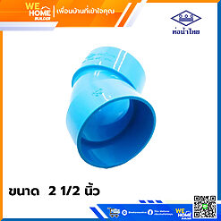 Alternative view of ข้องอบาง 45 องศา PVC ท่อน้ำไทย ขนาด 2 1/2 นิ้ว