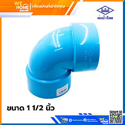 Alternative view of ข้องอบาง 90 องศา PVC ท่อน้ำไทย ขนาด 1 1/2 นิ้ว