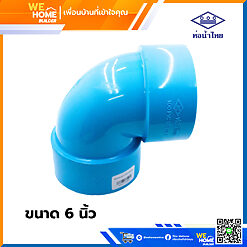 Alternative view of ข้องอบาง 90 องศา PVC ท่อน้ำไทย ขนาด 6 นิ้ว