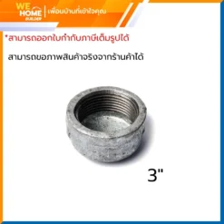 ฝาครอบเหล็ก ฝาครอบประปา 3 นิ้ว