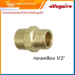 ข้อต่อ ม.ผ. G502 ทองเหลือง 1/2 VEGARR