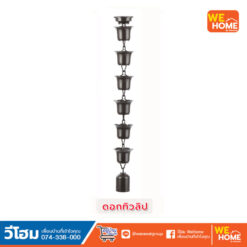 โซ่ระบายน้ำฝน โซ่น้ำลง ดอกไม้-ทิวลิป ยาว 3 เมตร สีน้ำตาล