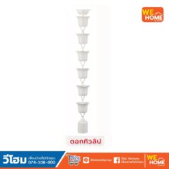 โซ่ระบายน้ำฝน โซ่น้ำลง ดอกไม้-ทิวลิป ยาว 3 เมตร ขาว