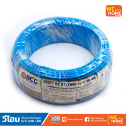 สายไฟ THW 1.5x100M ฟ้า BCC