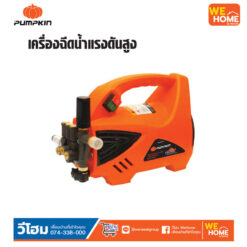 เครื่องฉีดน้ำแรงดันสูง PUMPKIN CG-135 บาร์ #42224