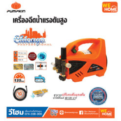 Alternative view of เครื่องฉีดน้ำแรงดันสูง PUMPKIN CG-135 บาร์ #42224