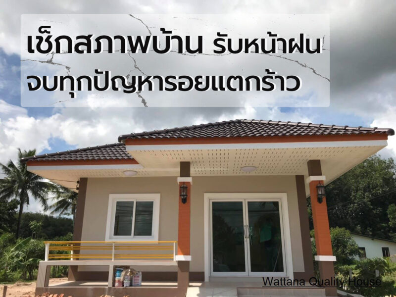 Check the condition of the house for rainy season