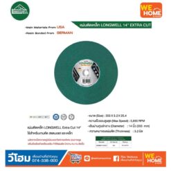 แผ่นตัดเหล็ก LONGWELL Extra cut 14 นิ้ว