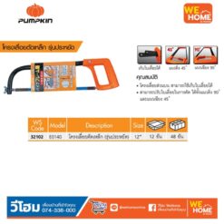 Alternative view of โครงเลื่อยเหล็ก รุ่นประหยัด #32102