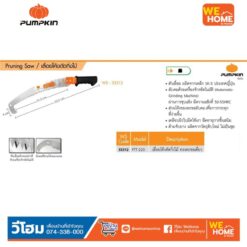 Alternative view of เลื่อยโค้งตัดกิ่งไม้ทรงตะขอ PUMPKIN PTT-HPS #33312