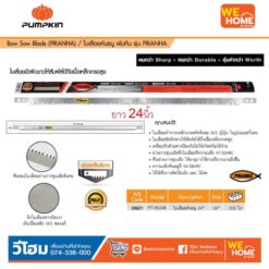 Alternative view of ใบเลื่อยคันธนู 24 นิ้ว PUMPKIN PIRANHA PTT-BS24B #33621