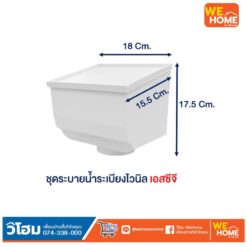 Alternative view of ชุดระบายน้ำระเบียง เอสซีจี สมาร์ท สีขาว
