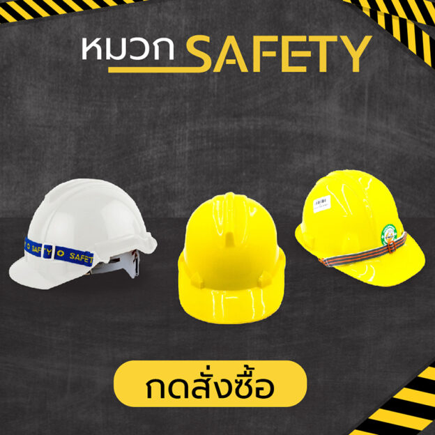 หมวกนิรภัย