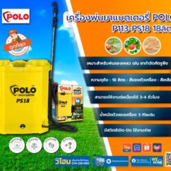 W3-1_เครื่องพ่นยาแบตเตอรี่ POLO P113-PS18 18 ลิตร