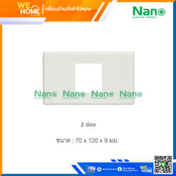 แผงหน้ากากขอบเหลี่ยม 2 ช่องกลาง NANO-400-5