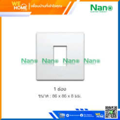 แผงหน้ากากขอบเหลี่ยม 1 ช่อง 3"x3" สีขาว NANO-86-1