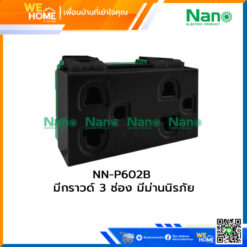 เต้ารับคู่ มีกราวด์ 3 ช่อง มีม่านนิรภัย สีดำ 6P4C สีดำ NANO NN-P602B