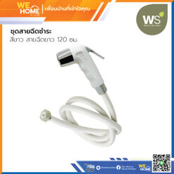 Alternative view of ชุดสายฉีดชำระ WATSON RS-901-WH สีขาว