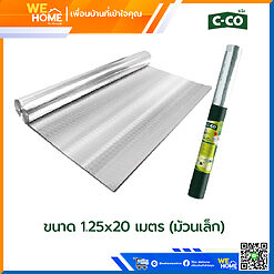 แผ่นสะท้อนความร้อน ซี-โค่ ขนาด 1.25x20 เมตร (ม้วนเล็ก)