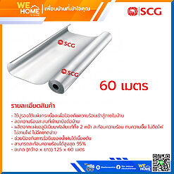 แผ่นสะท้อนความร้อน 60 เมตร สำหรับบ้านซีแพค  