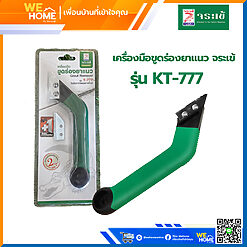 Alternative view of เครื่องมือขูดร่องยาแนว จระเข้ ใบมีดกากเพชร รุ่น KT-777