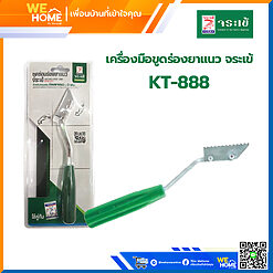 Alternative view of เครื่องมือขูดร่องยาแนว จระเข้ ใบมีดชุบแข็ง รุ่น KT-888