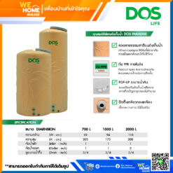 Alternative view of จัดส่งฟรี! DOS ถังเก็บน้ำ รุ่น PARADISE DE-56/SB ขนาด 700 ลิตร สีน้ำตาล แถมฟรี ลูกลอย