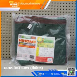 ตะข่ายเอนกประสงค์ สแลนกันแดด (มีตาไก่) 3x3 เมตร สีทูโทน
