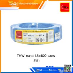 สายไฟ THW ขนาด 1.5x100เมตร สีฟ้า ไทยยูนี่ยน