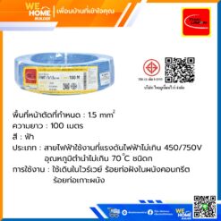 Alternative view of สายไฟ THW ขนาด 1.5x100เมตร สีฟ้า ไทยยูนี่ยน
