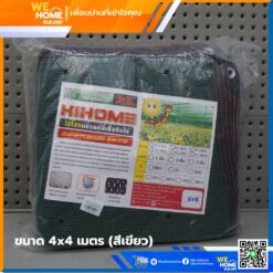 ตะข่ายเอนกประสงค์ สแลนกันแดด (มีตาไก่) 4x4 เมตร สีทูโทน