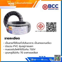 Alternative view of สายไฟ THW 10x100 เมตร สีดำ BCC