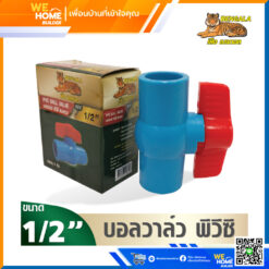 บอลวาล์ว PVC สวม ยี่ห้อ เบงกอล ขนาด 1/2 นิ้ว