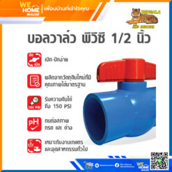 Alternative view of บอลวาล์ว PVC สวม ยี่ห้อ เบงกอล ขนาด 1/2 นิ้ว
